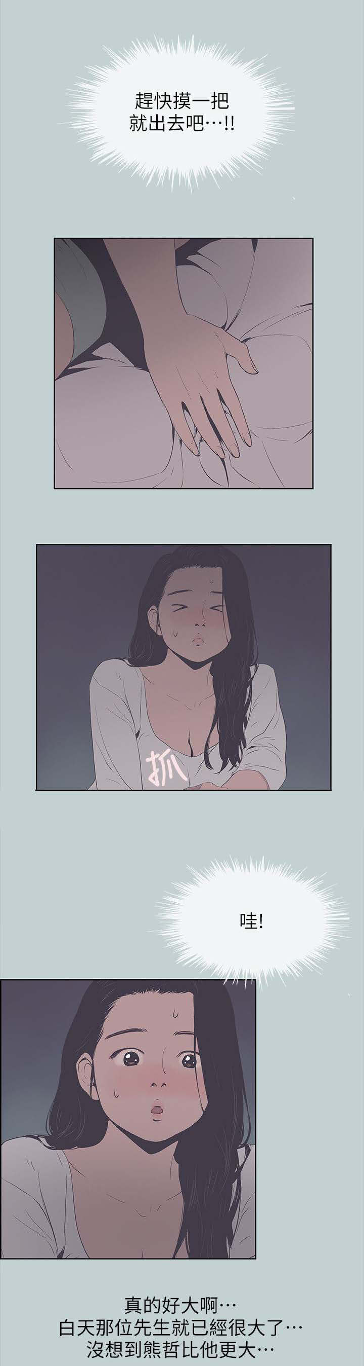 那年夏天漫画,第99章：惊吓5图