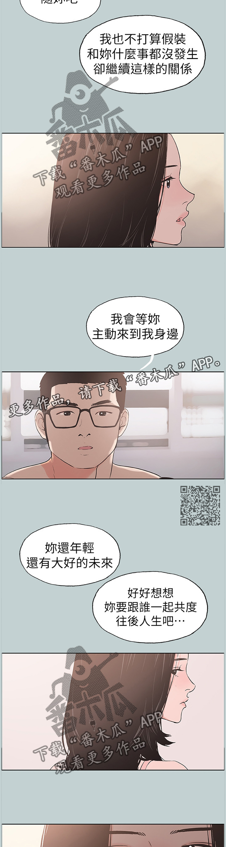 那年夏天漫画,第157章：我会等你1图