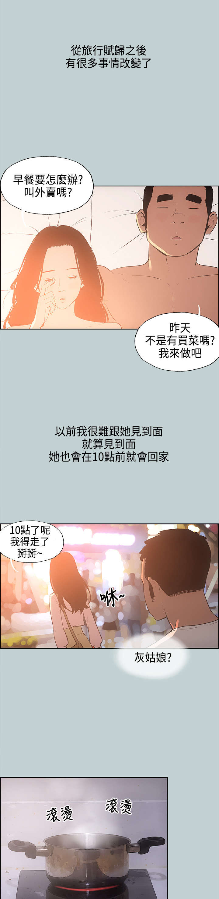 那年夏天漫画,第28章：我累了5图