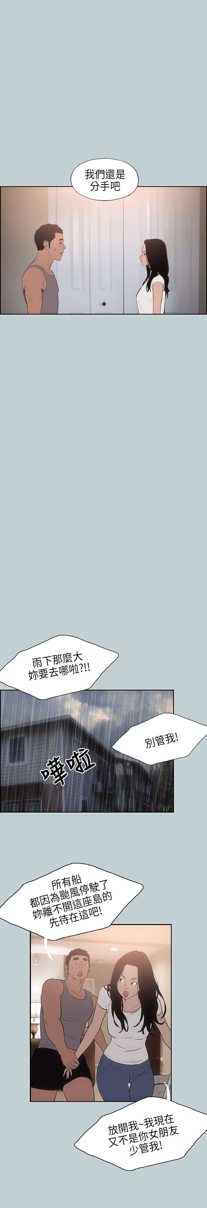 那年夏天漫画,第16章：要走5图