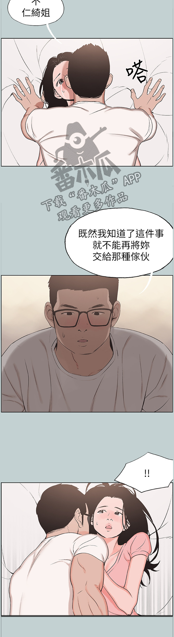 那年夏天漫画,第156章：我一定会对你负责2图