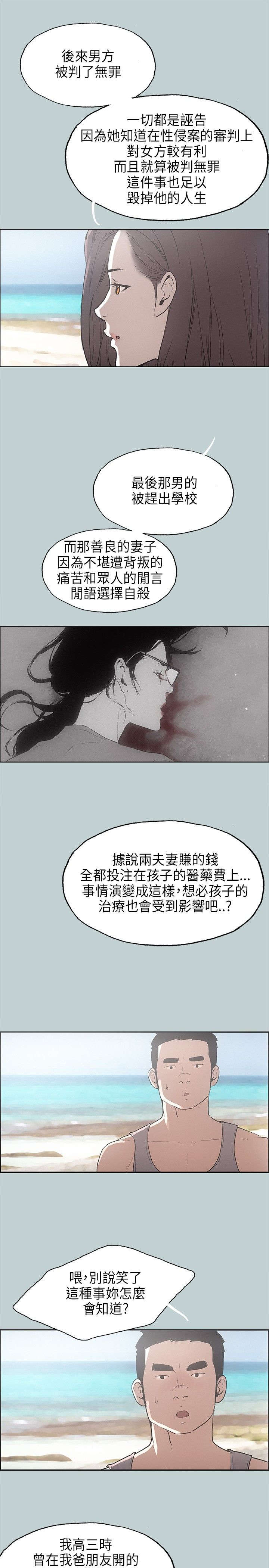 那年夏天漫画,第24章：认识的真相3图