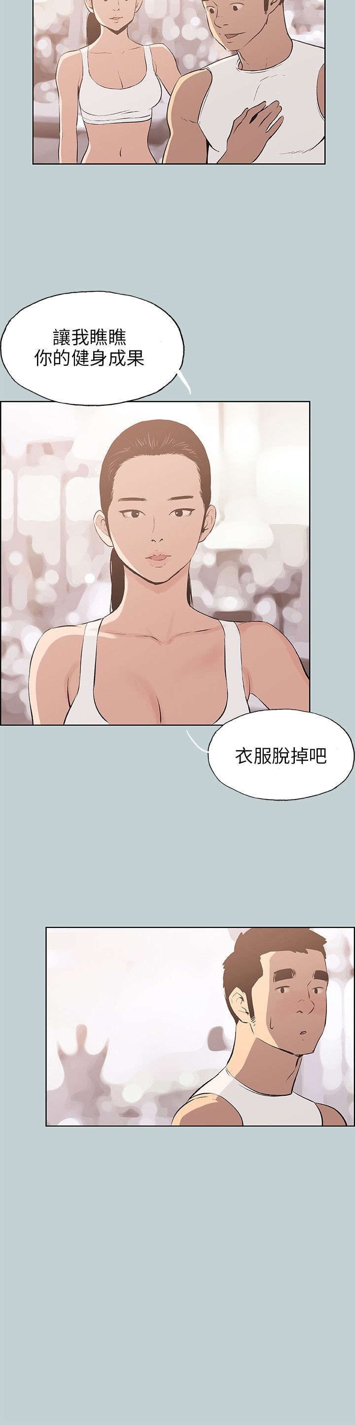 那年夏天漫画,第44章：指导3图