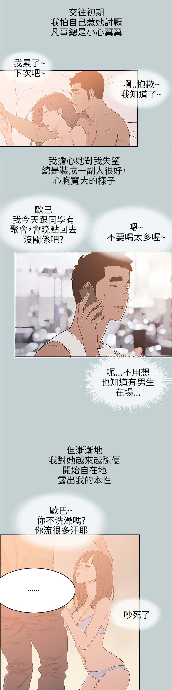 那年夏天漫画,第64章：被爱的感觉5图