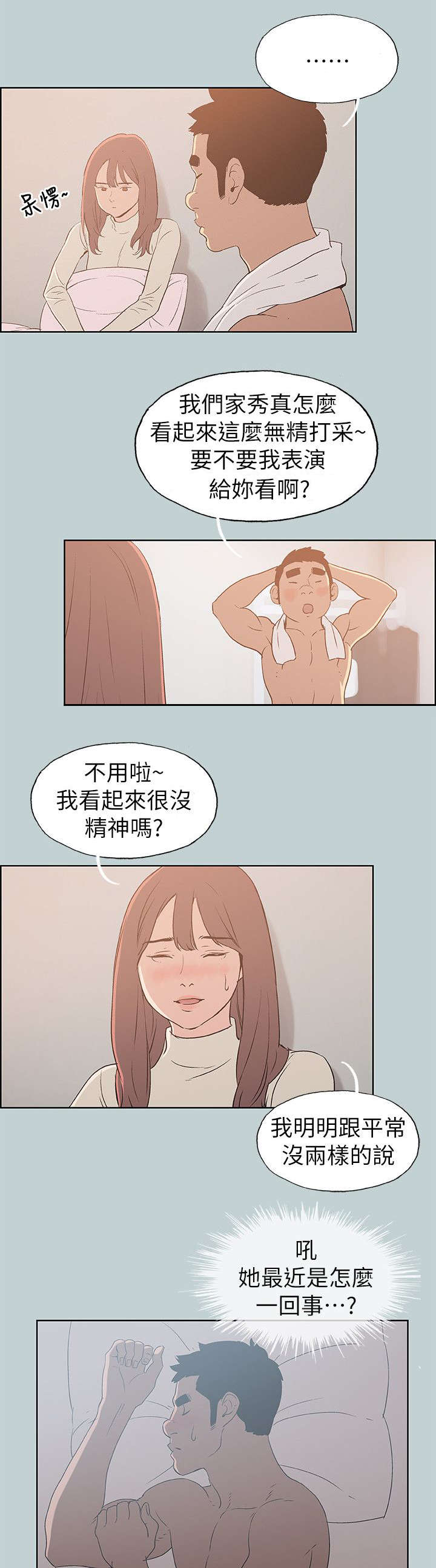 那年夏天漫画,第72章：当场抓住1图