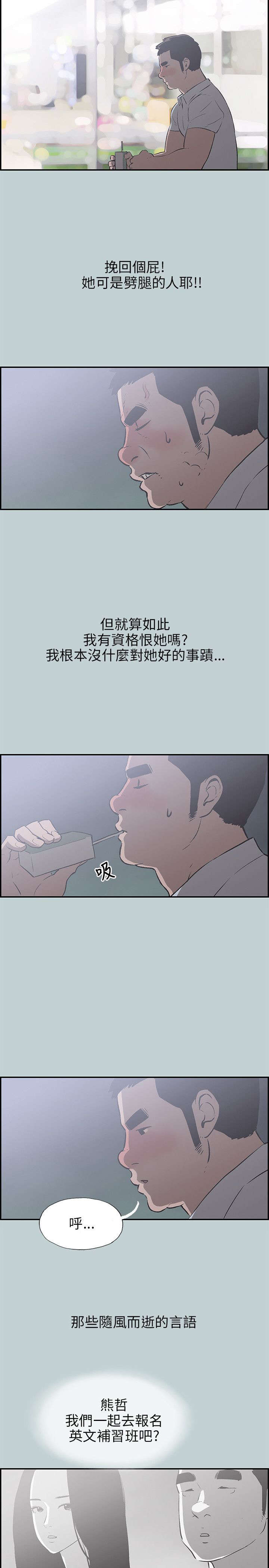 那年夏天漫画,第34章：信谁3图
