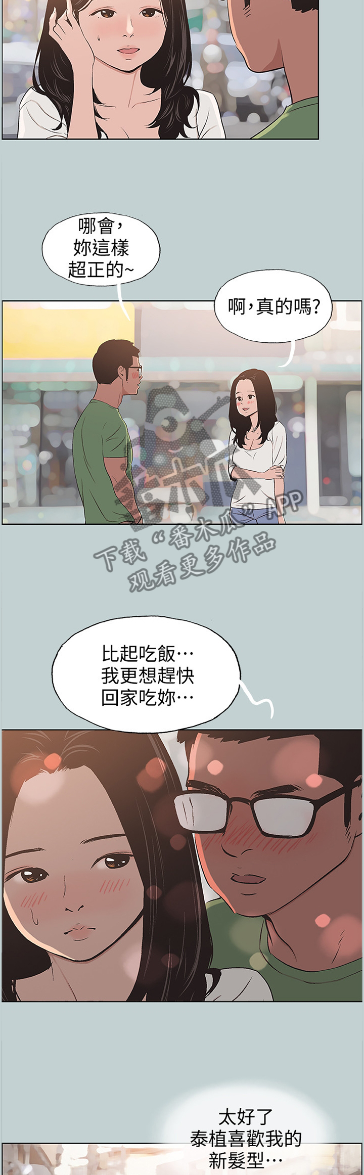那年夏天漫画,第120章：撞见2图