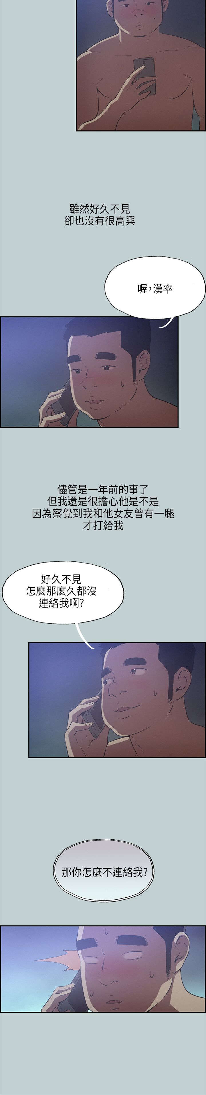 那年夏天漫画,第31章：巨大的改变2图