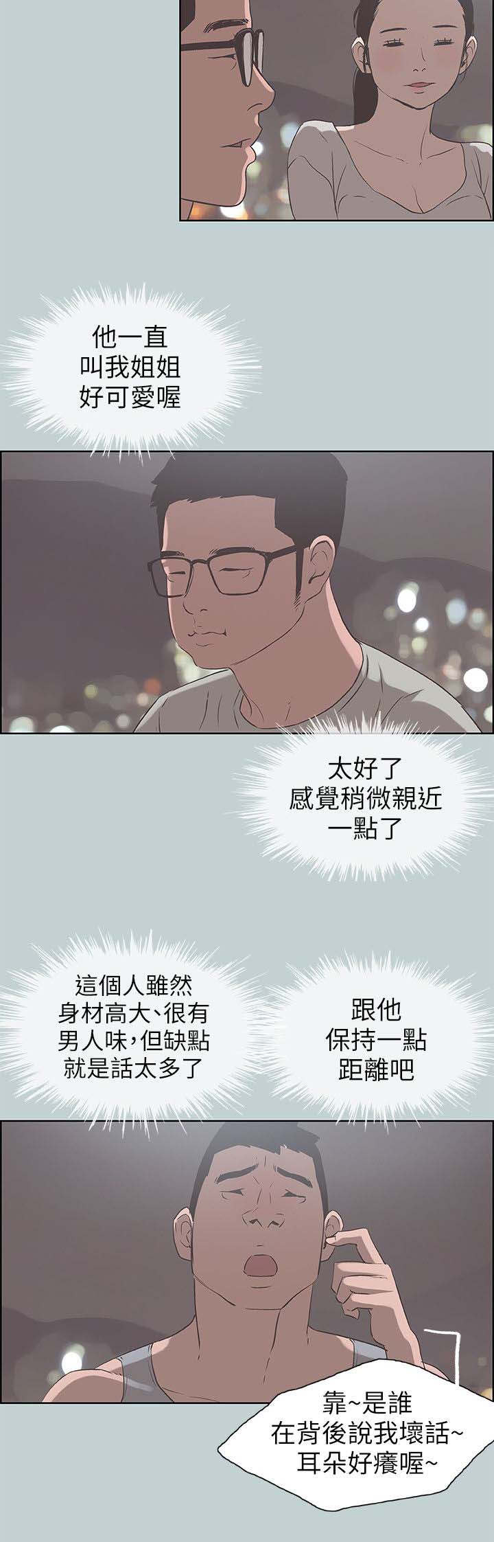那年夏天漫画,第94章：梦4图