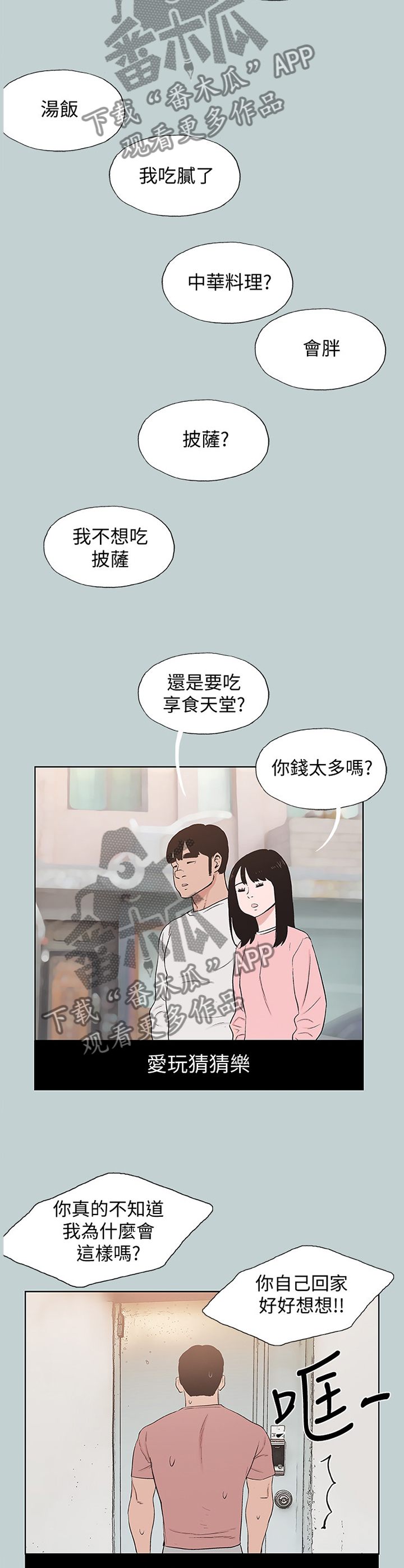 那年夏天漫画,第179章：变化4图