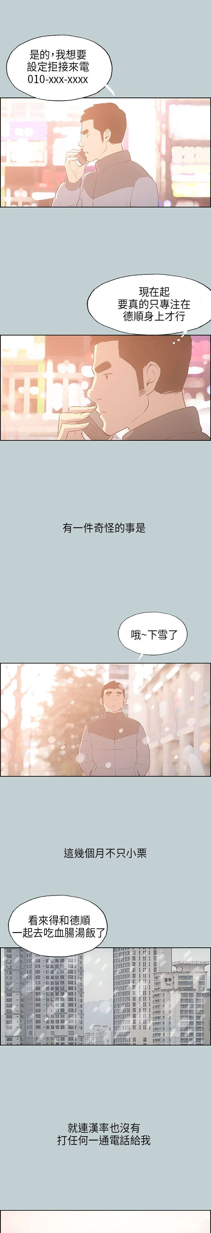 那年夏天漫画,第30章：人性的弱点3图
