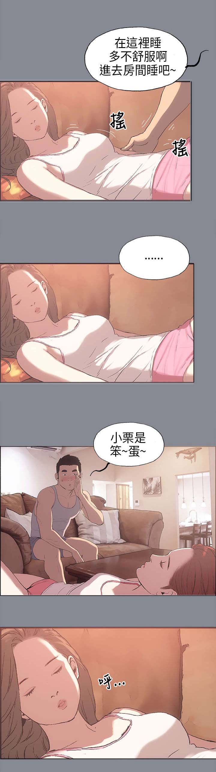 那年夏天漫画,第4章：接触1图