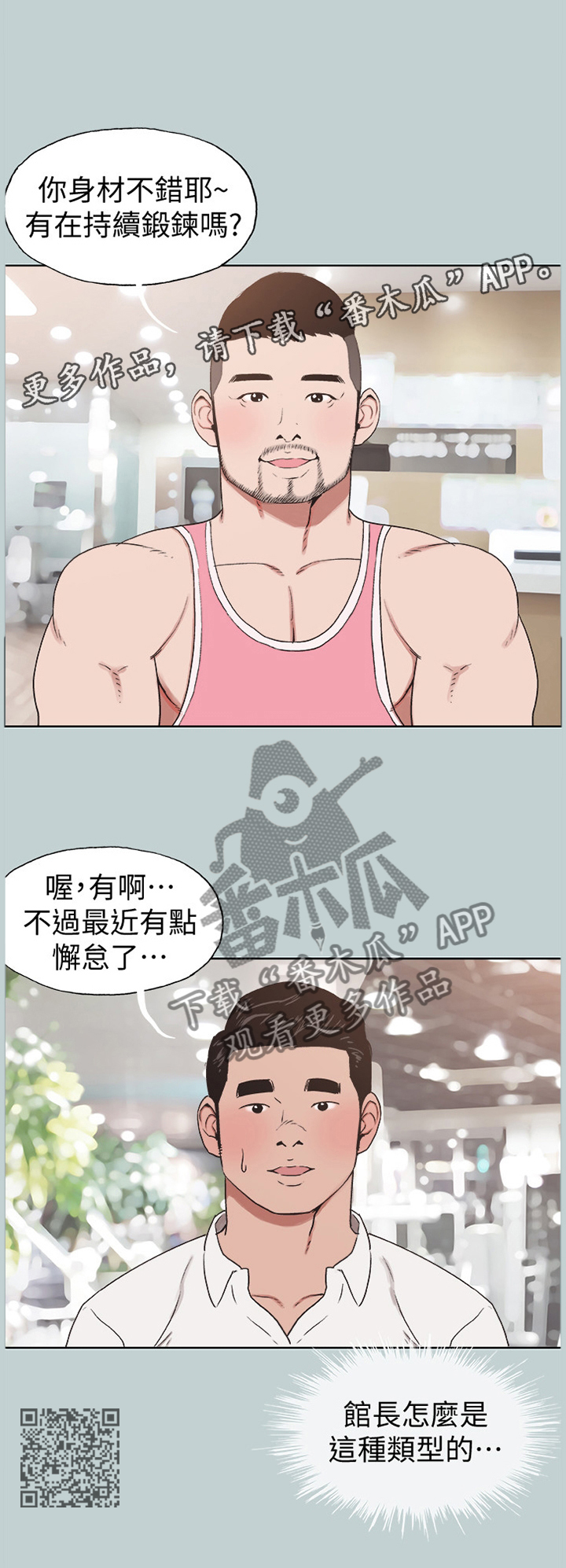 那年夏天漫画,第157章：我会等你5图