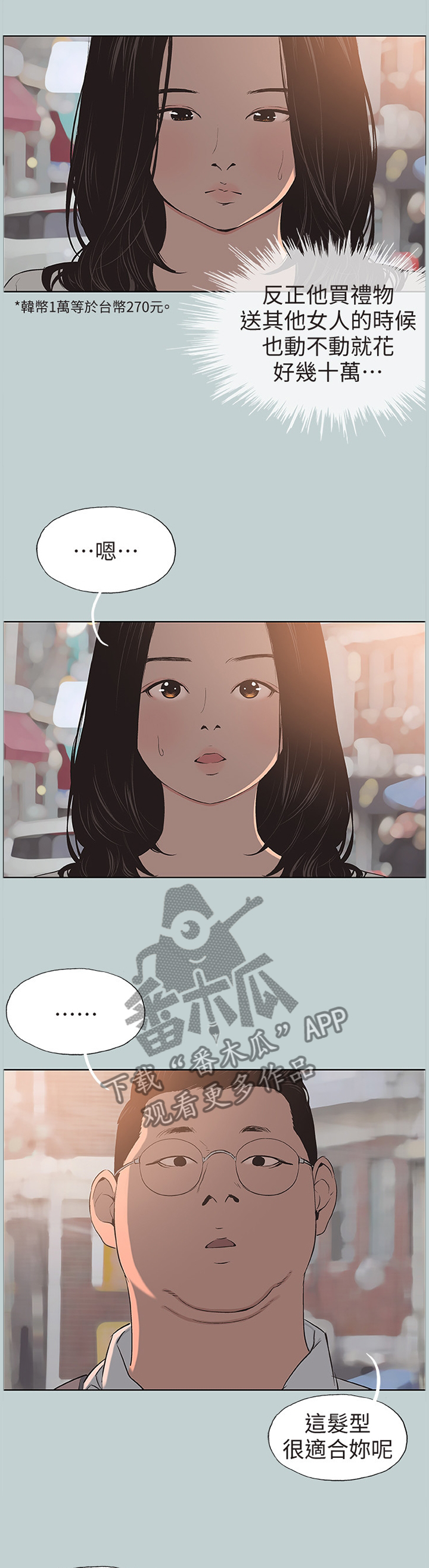 那年夏天漫画,第121章：生气4图