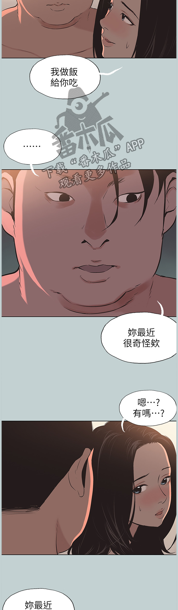 那年夏天漫画,第127章：你不一样了2图