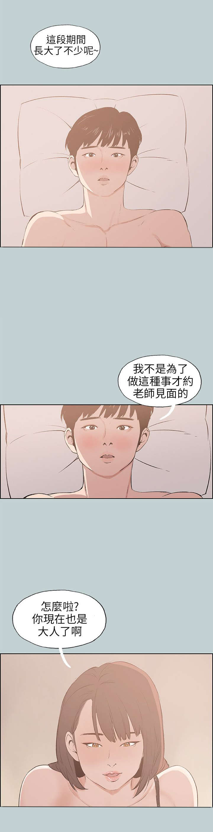 那年夏天漫画,第45章：教导3图
