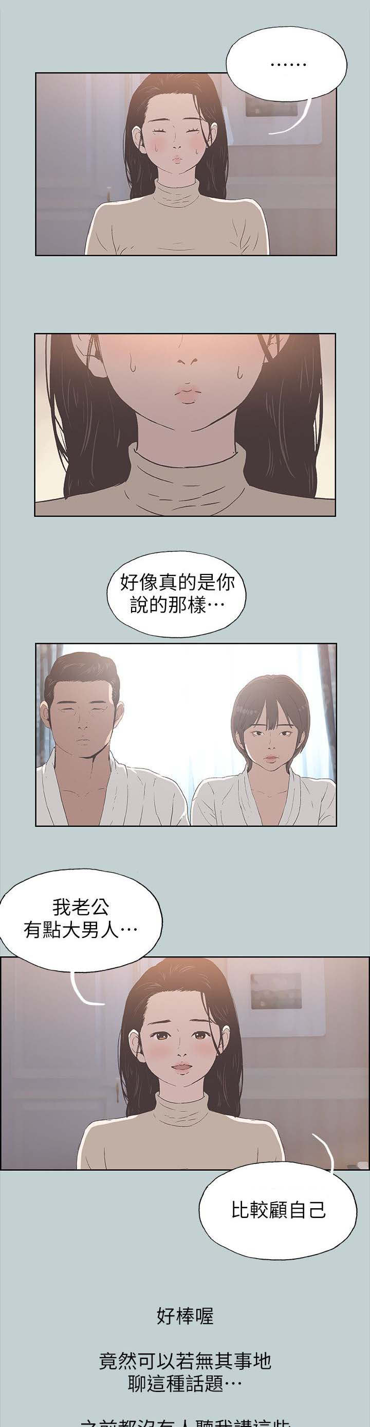 那年夏天漫画,第96章：安心2图