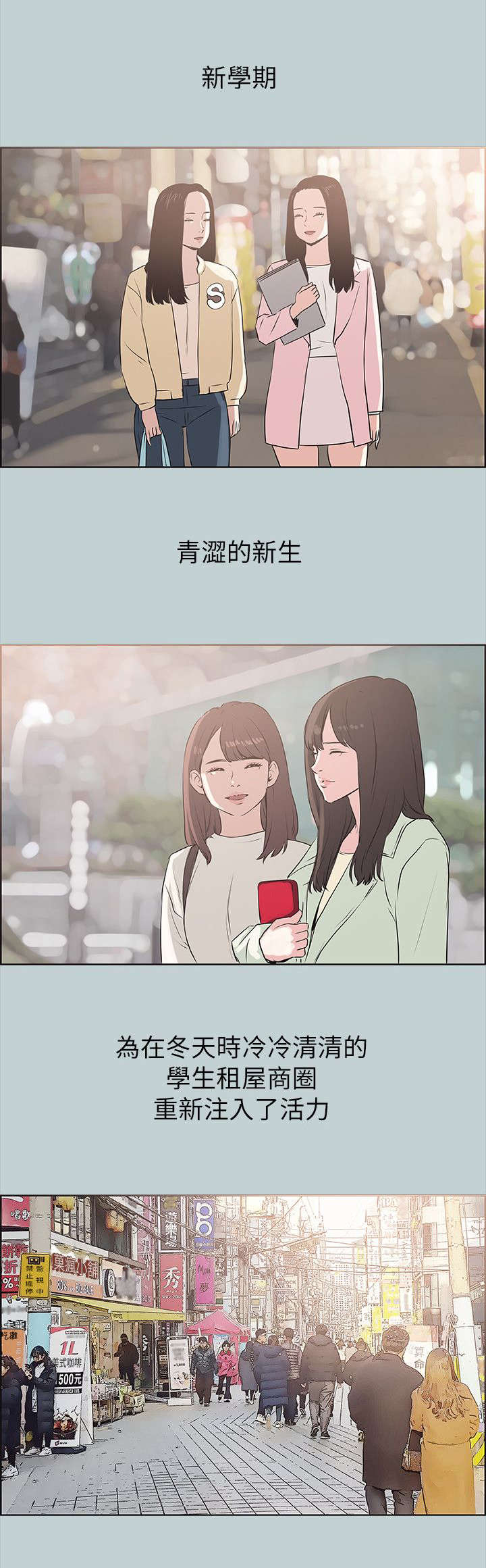 那年夏天漫画,第78章：欢迎会2图