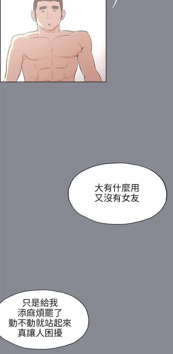 那年夏天漫画,第41章：女教练4图