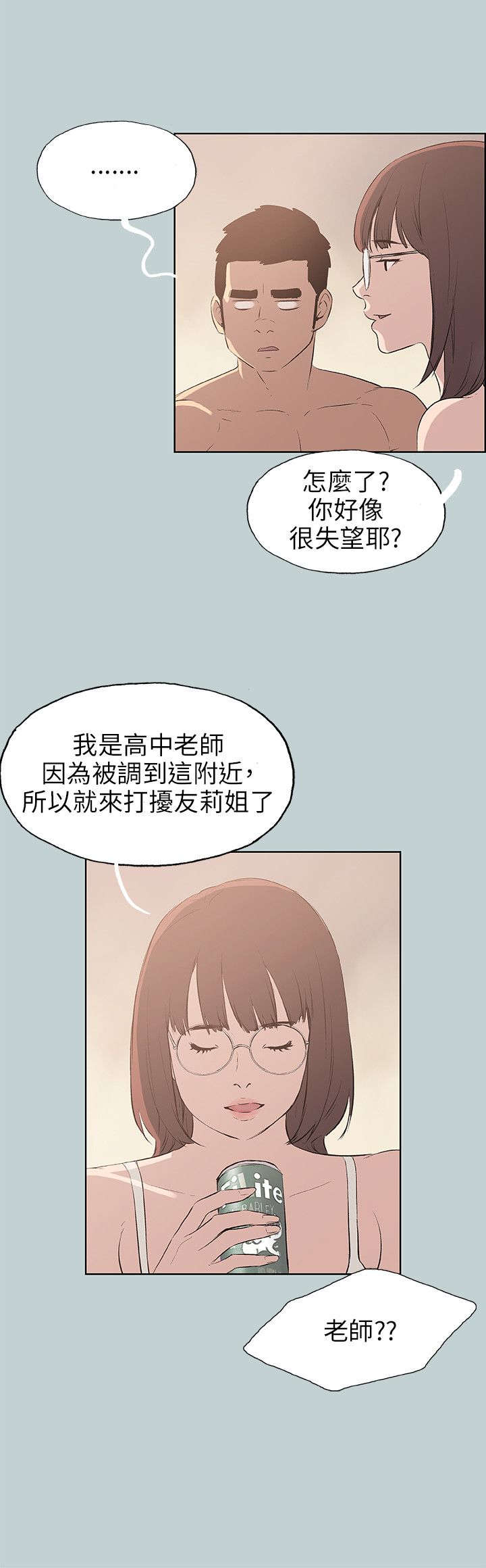 那年夏天漫画,第46章：想知道5图