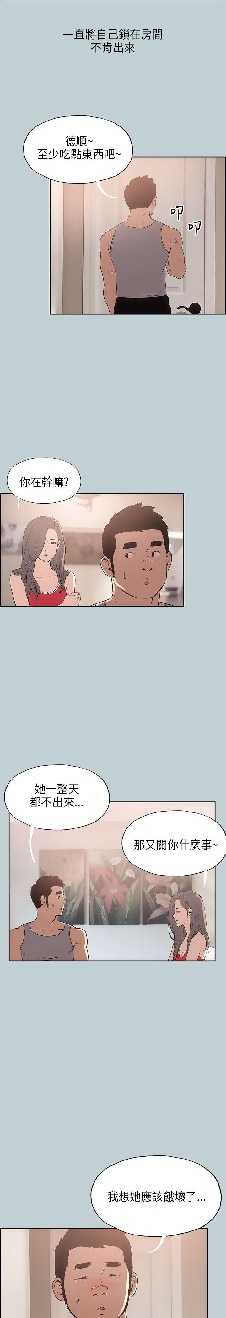 那年夏天漫画,第16章：要走1图