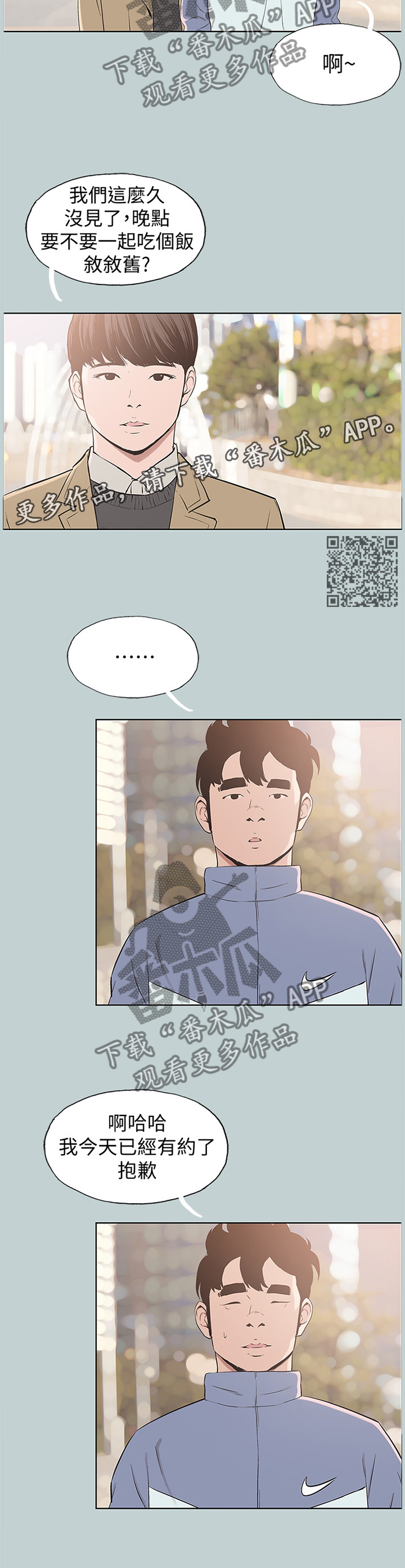 那年夏天漫画,第169章：心情沉重1图