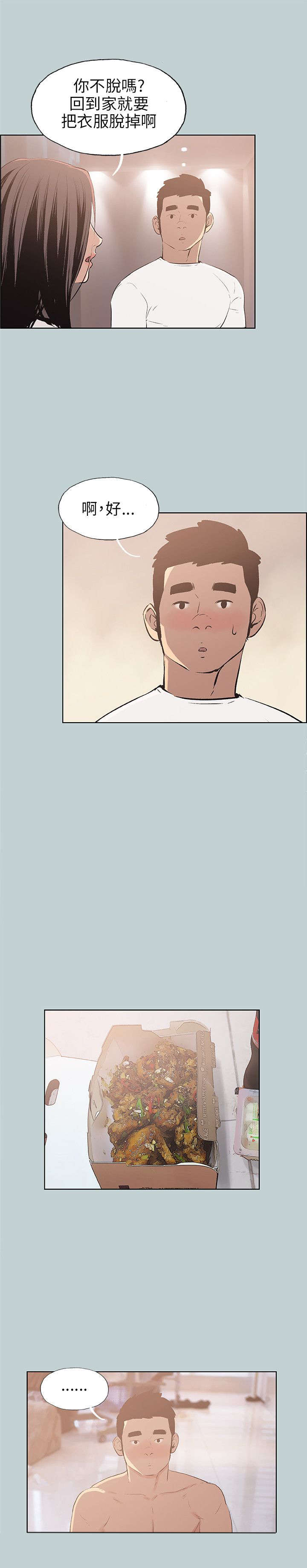 那年夏天漫画,第46章：想知道5图