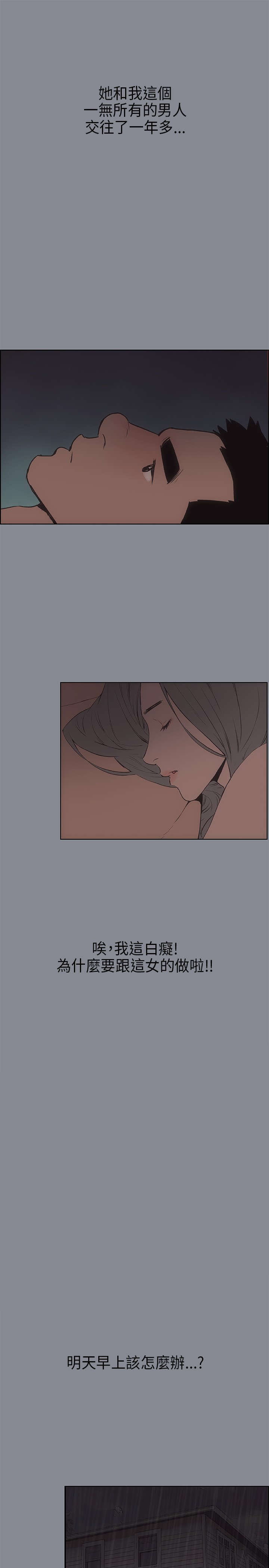 那年夏天漫画,第15章：分手2图