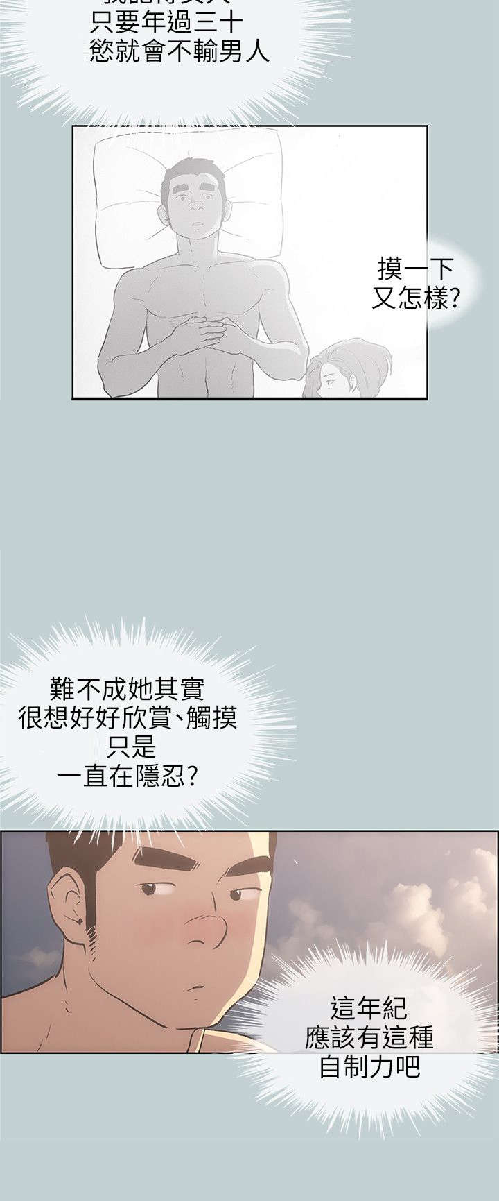 那年夏天漫画,第41章：女教练2图