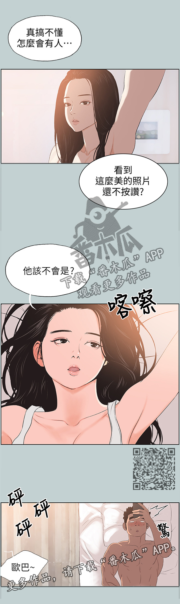 那年夏天漫画,第115章：迟钝1图