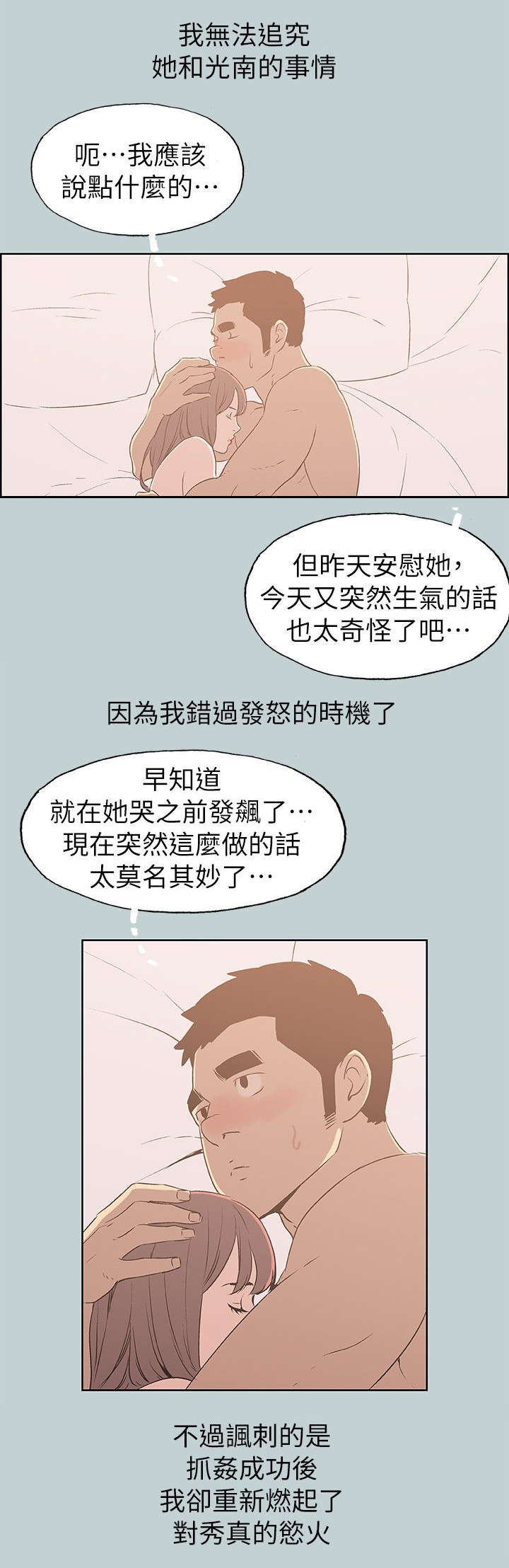 那年夏天漫画,第73章：报复1图