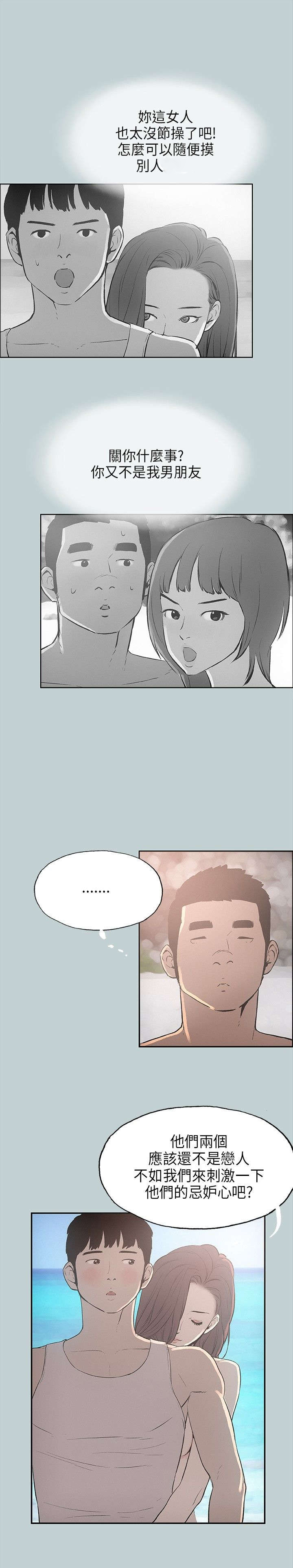 那年夏天漫画,第22章：我的女人3图