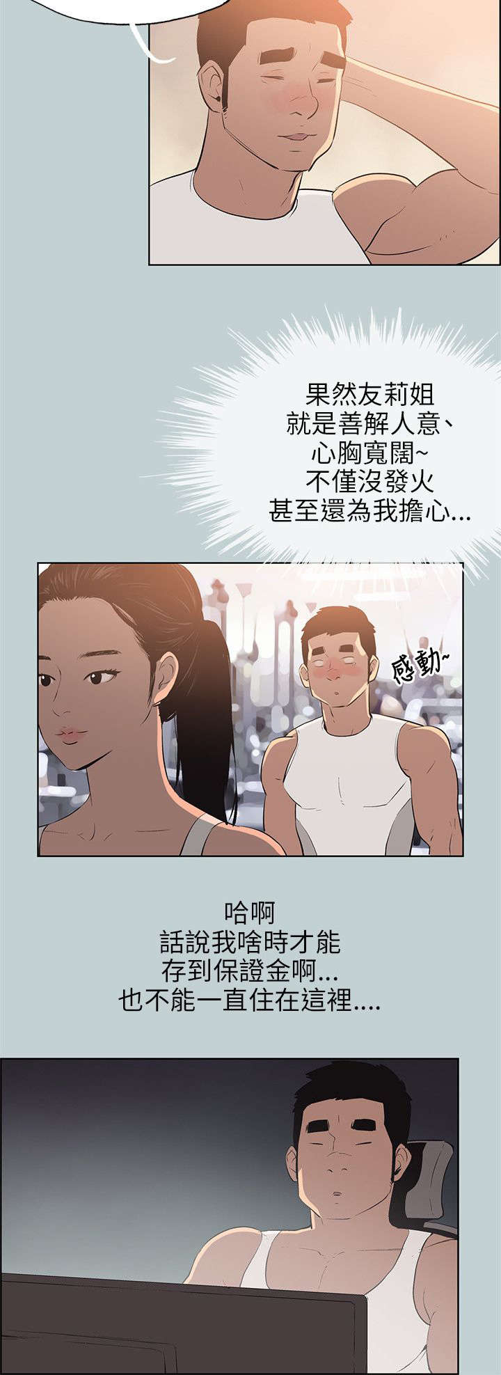 那年夏天漫画,第52章：虚拟货币3图