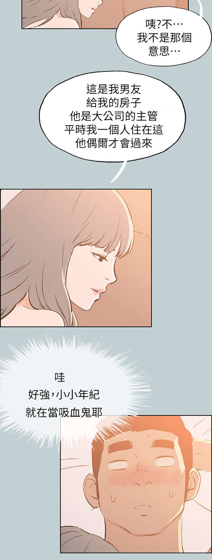 那年夏天漫画,第67章：查手机1图