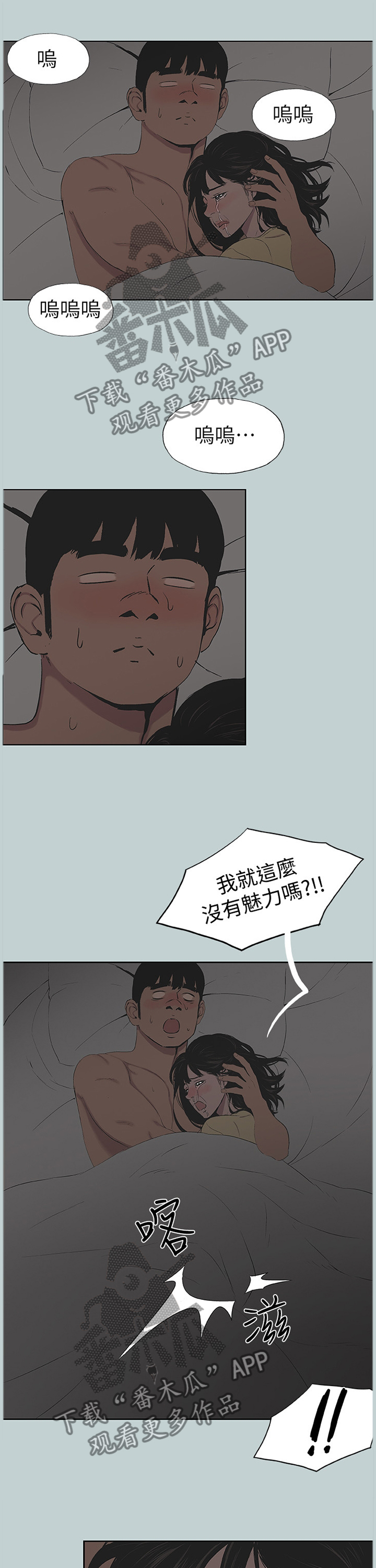 那年夏天漫画,第153章：我相信你1图