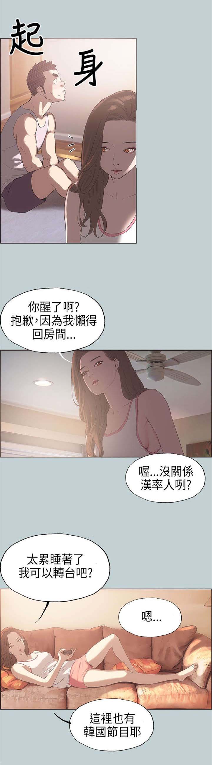 那年夏天漫画,第3章：看见3图