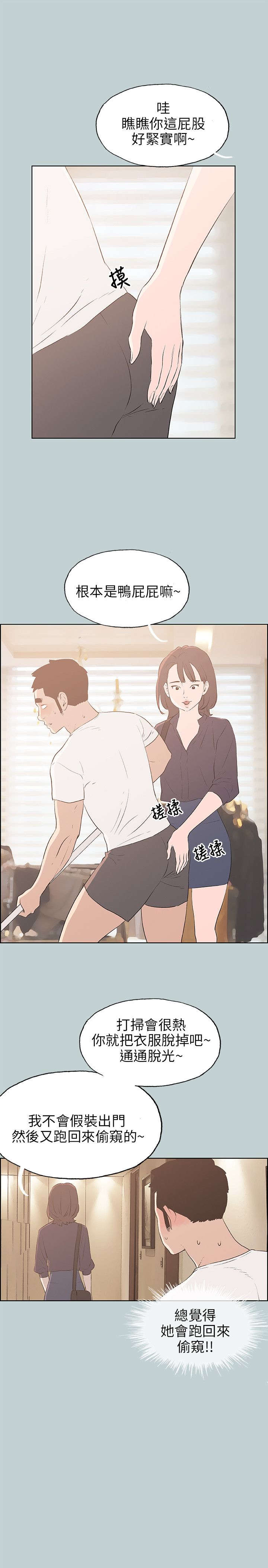 那年夏天漫画,第43章：制服1图