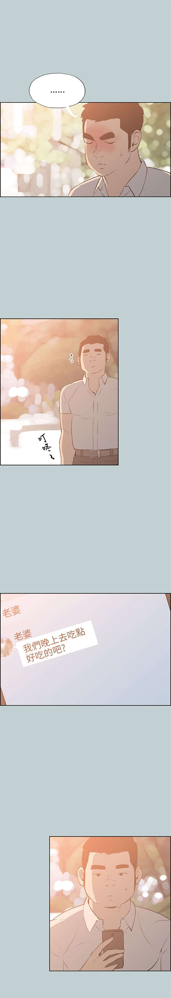 那年夏天漫画,第36章：分手吧2图