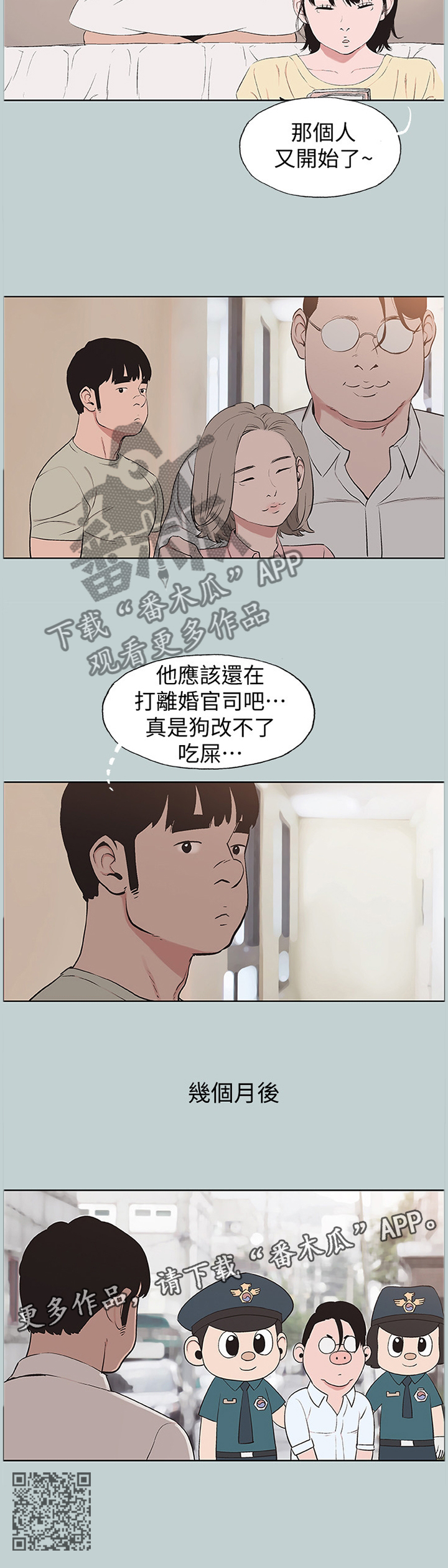 那年夏天漫画,第162章：辛苦你了5图
