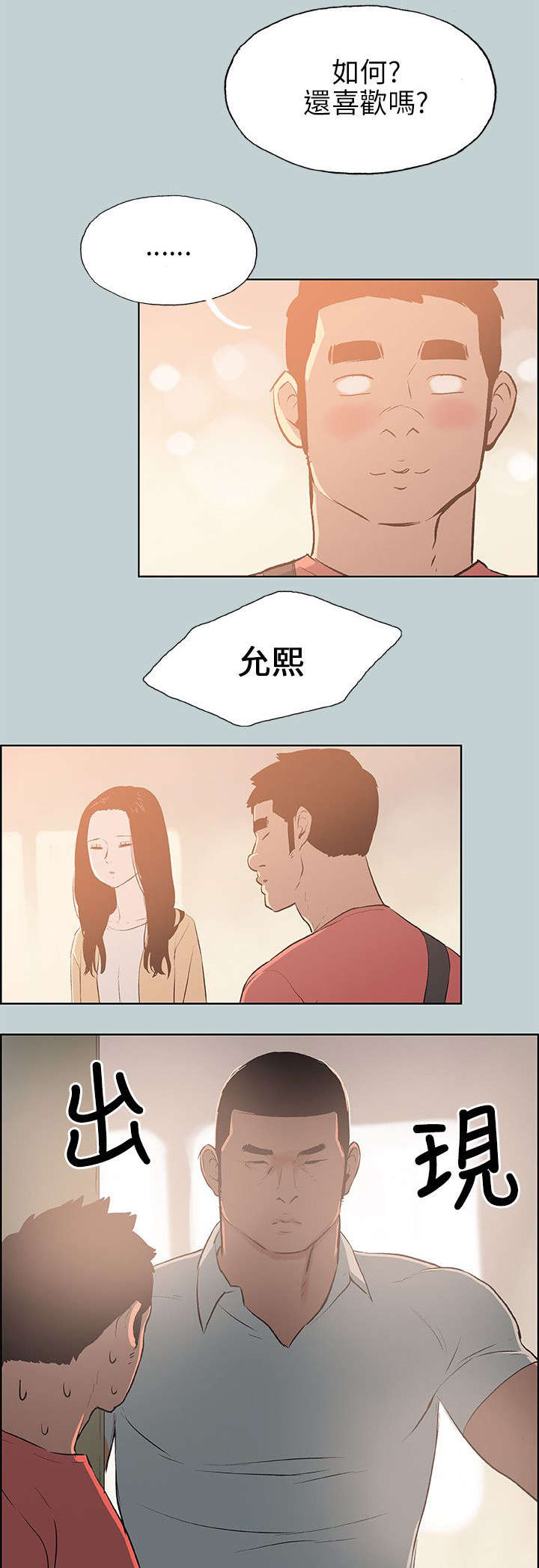 那年夏天漫画,第65章：新房5图
