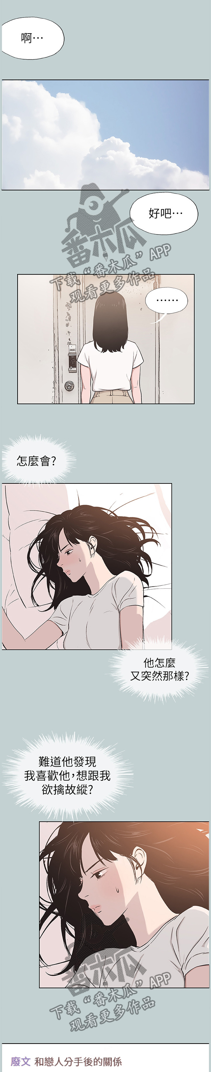 那年夏天漫画,第147章：自在的交流1图