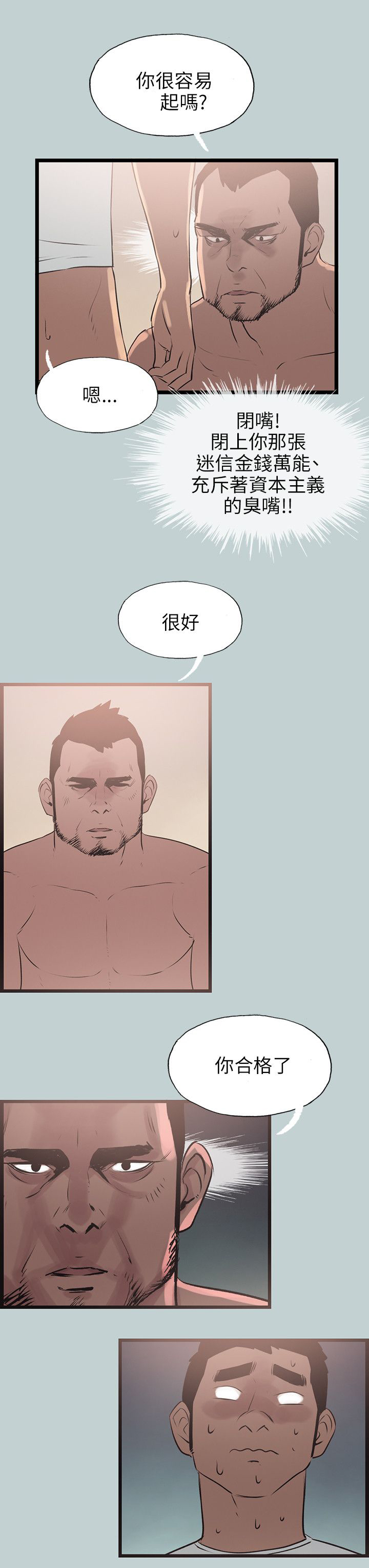 那年夏天漫画,第56章：工作4图