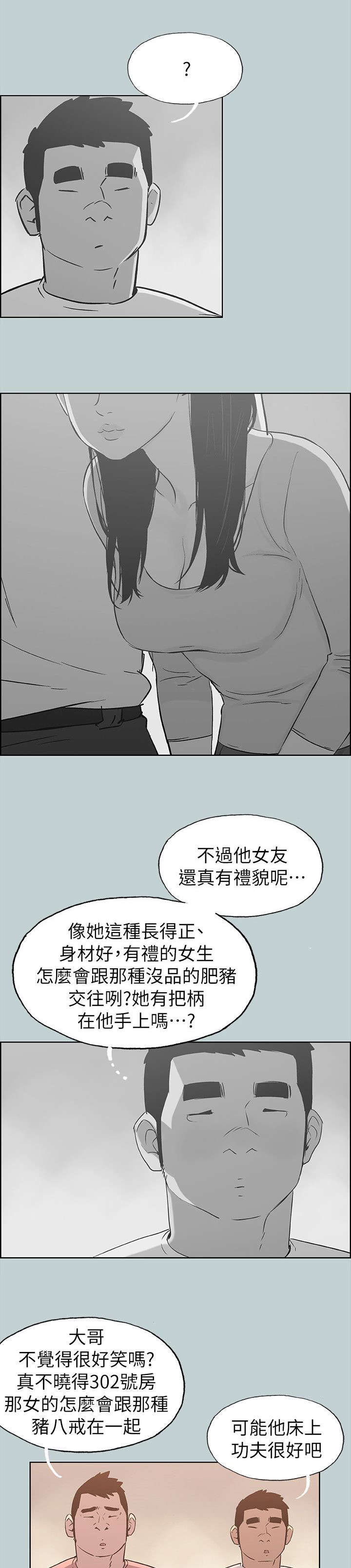 那年夏天漫画,第81章：最幸福的是1图