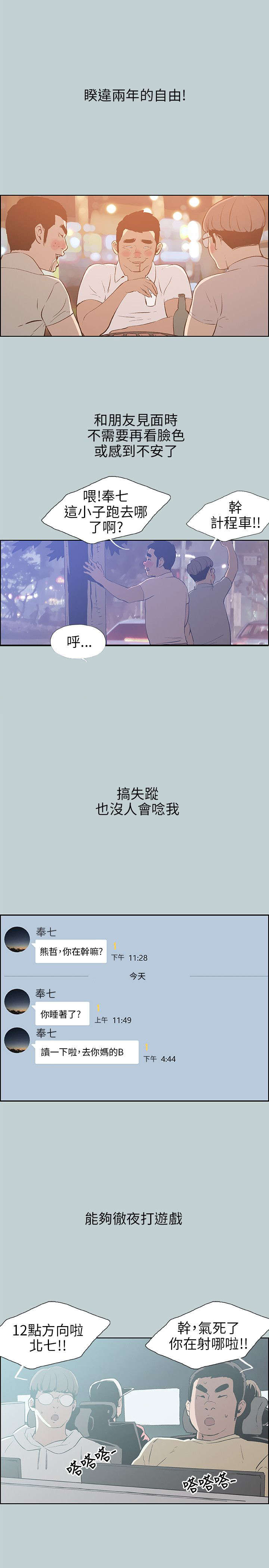 那年夏天漫画,第38章：真相1图