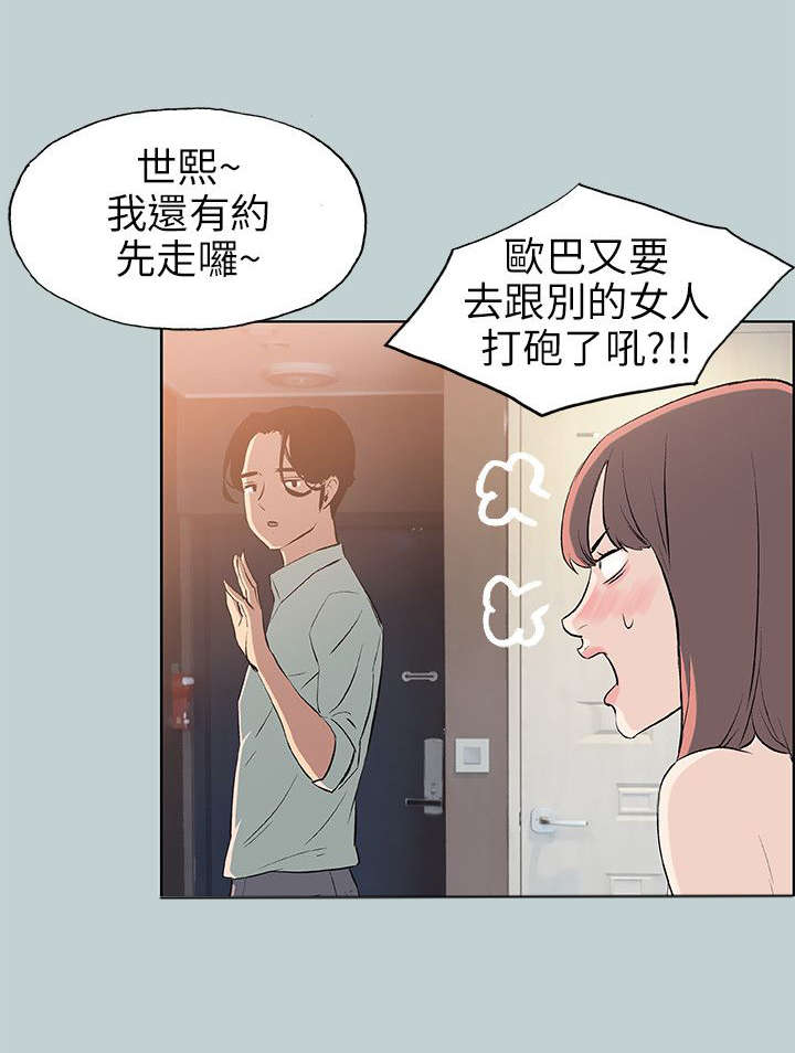 那年夏天漫画,第48章：朋友2图