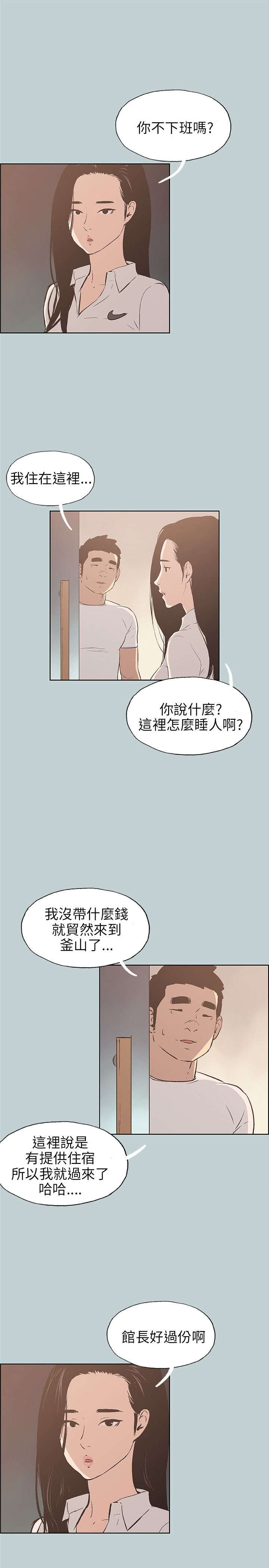 那年夏天漫画,第42章：帮助4图