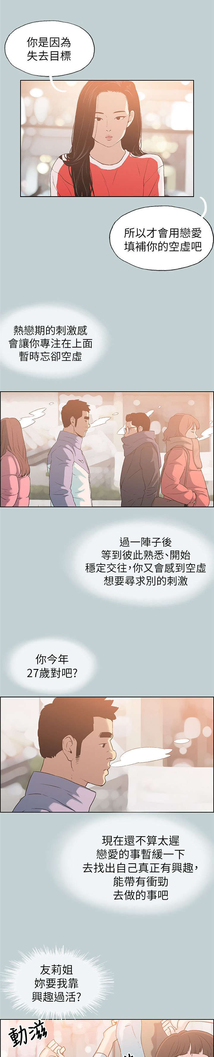 那年夏天漫画,第78章：欢迎会1图