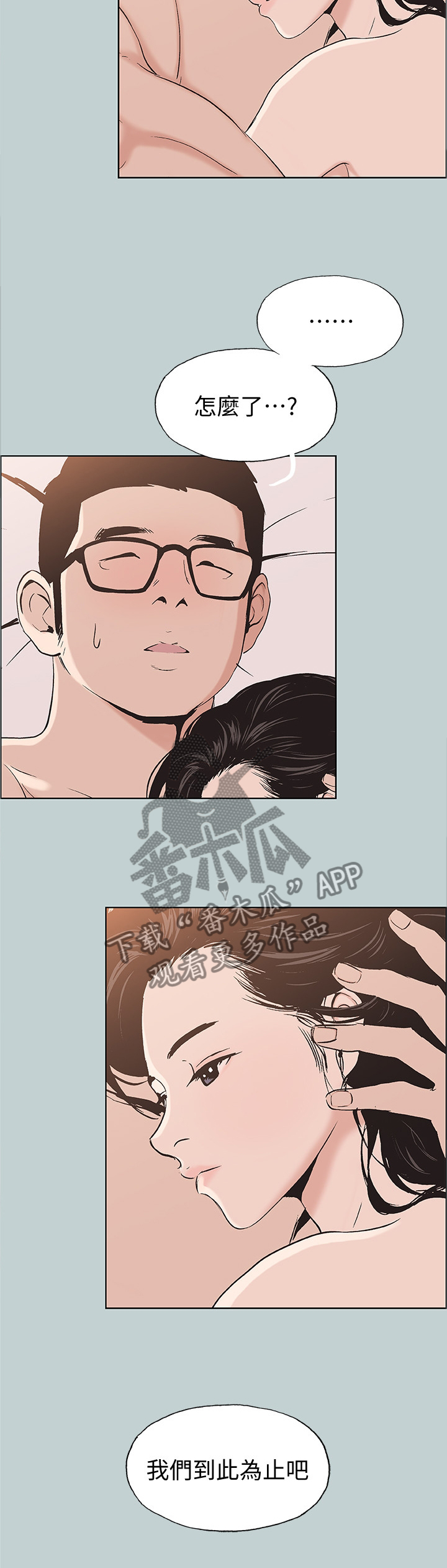 那年夏天漫画,第143章：我们到此为止吧3图