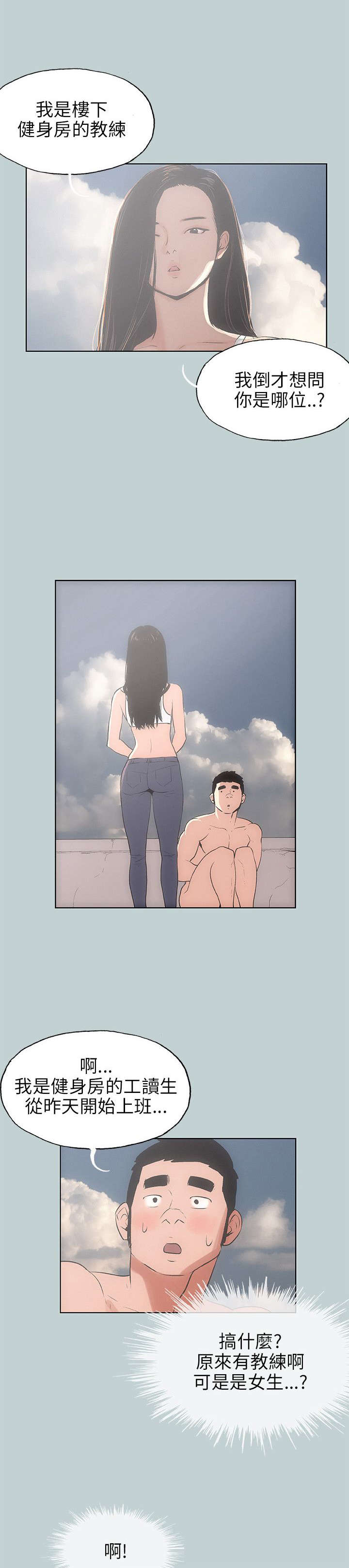 那年夏天漫画,第41章：女教练1图