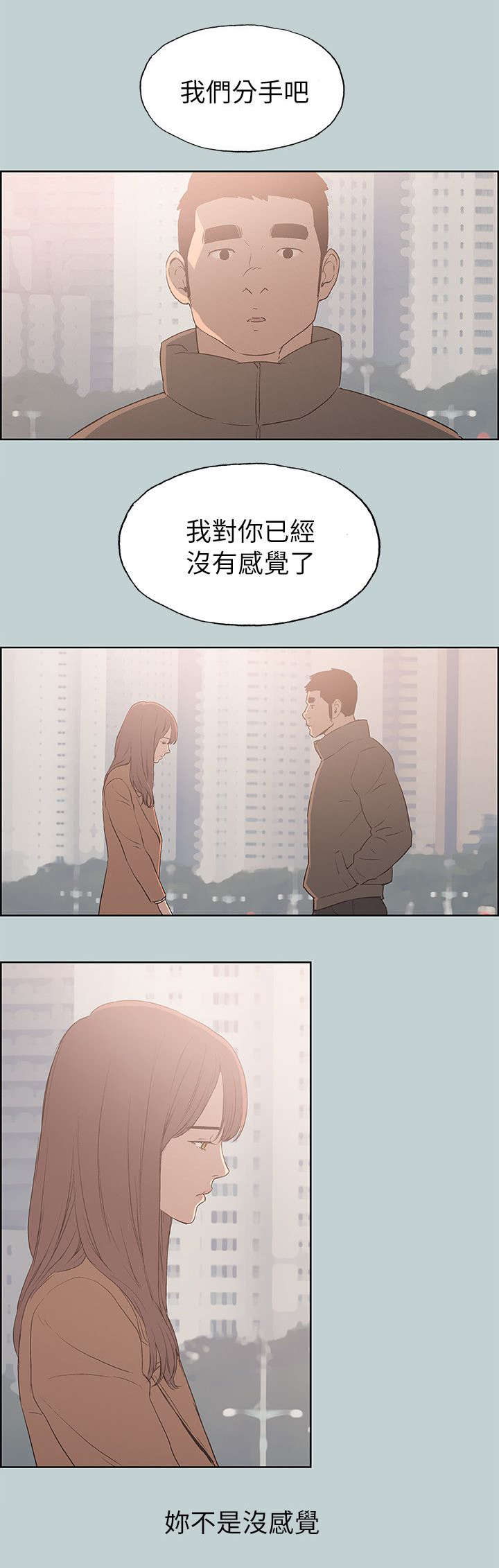 那年夏天漫画,第73章：报复2图